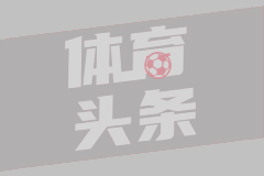 莱奥转会拜仁：豪门博弈，亿万身价的较量
